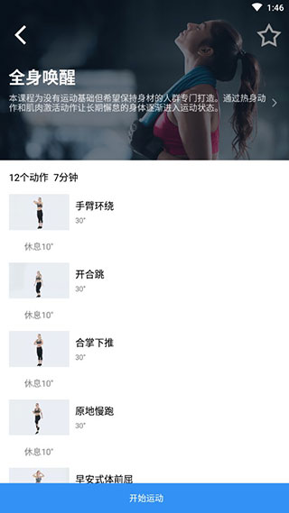 7分鐘運動app