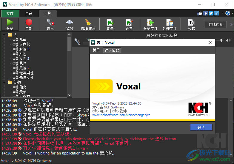 Voxal语音变声软件