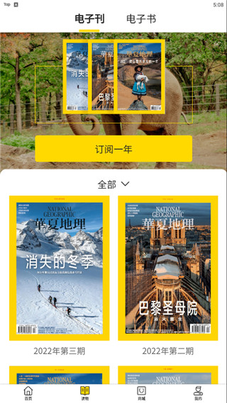 华夏地理App