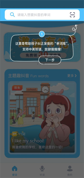 童伴糾音最新版下載