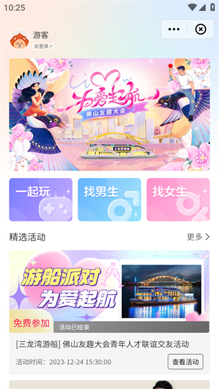 佛山+客戶端