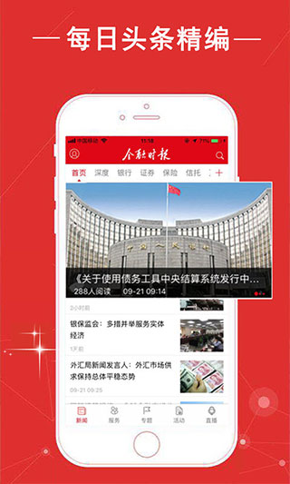 金融时报app官方版