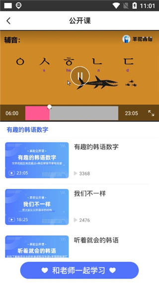 羊驼韩语app