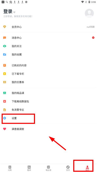 网易有道词典app