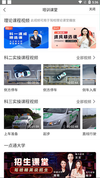 駕校通招生管理幫手