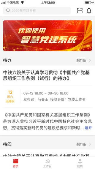 中铁智慧党建app