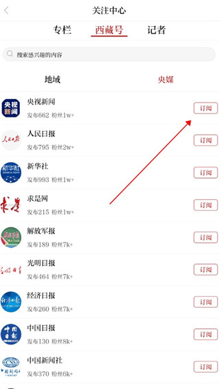 西藏日報app