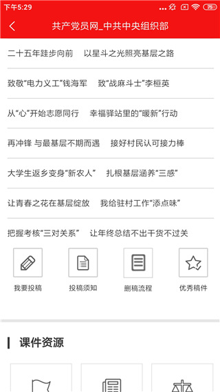 龙江先锋党建云平台app