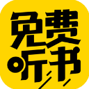 免费听书神官方app