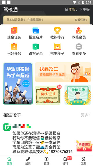 駕校通招生管理幫手