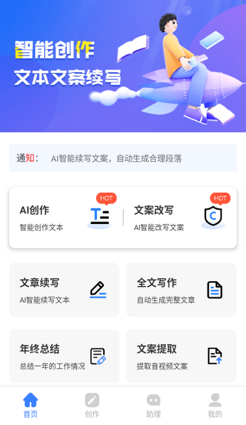 AI写作神器app