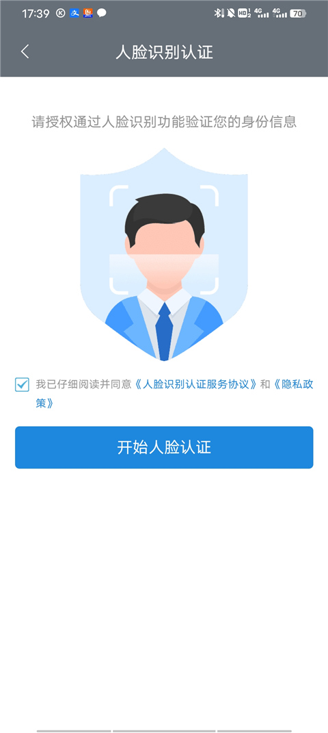 中國政務網app手機版