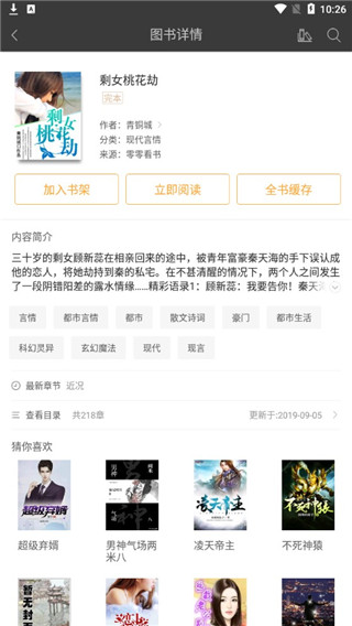 悅讀免費(fèi)小說App
