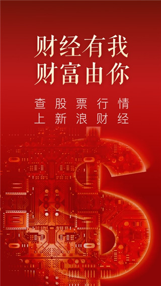 新浪財(cái)經(jīng)極速版app手機(jī)版