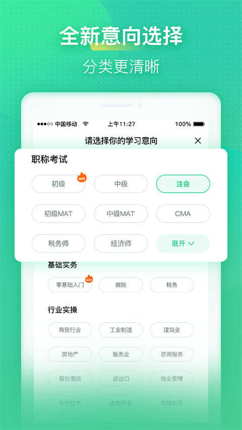 会计学堂app下载