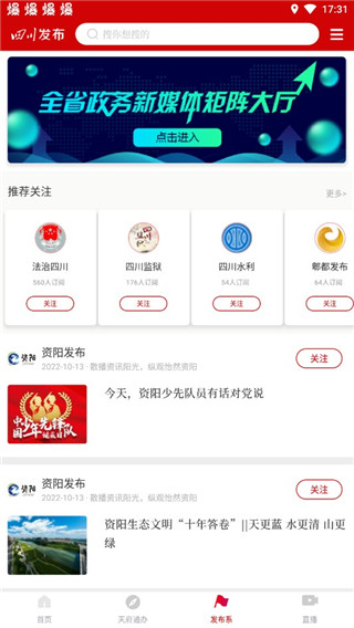 四川發布官方客戶端