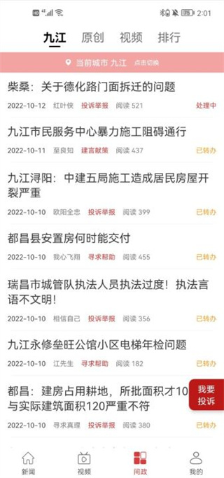 九江頭條app