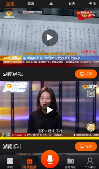 湖南IPTV手機(jī)版官方正版