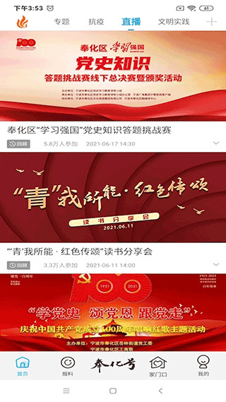 掌上奉化app官方版