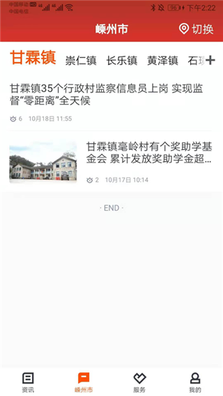 愛嵊州app手機版