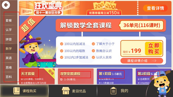 麥田數學最新版