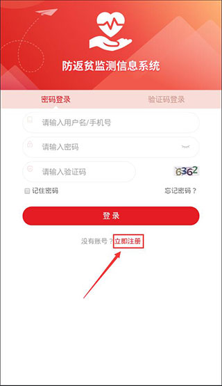 防返貧監測app