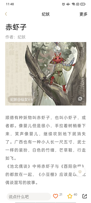 知妖app官方版