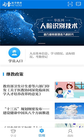 内蒙医教app官方版