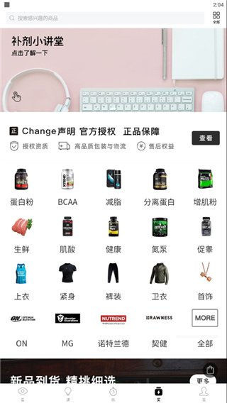 Change健身App