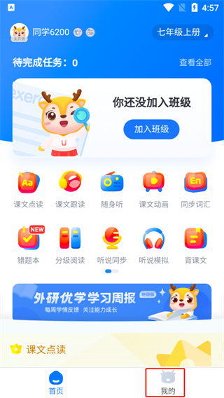 外研u学校园版官方app