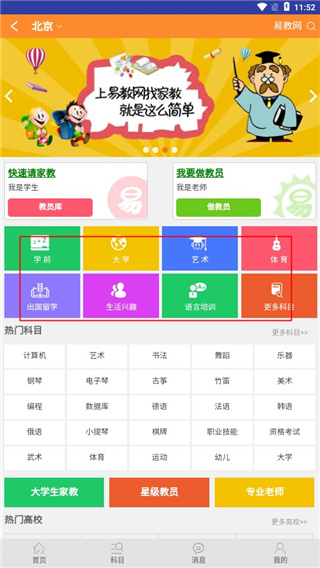 易教网家教手机app