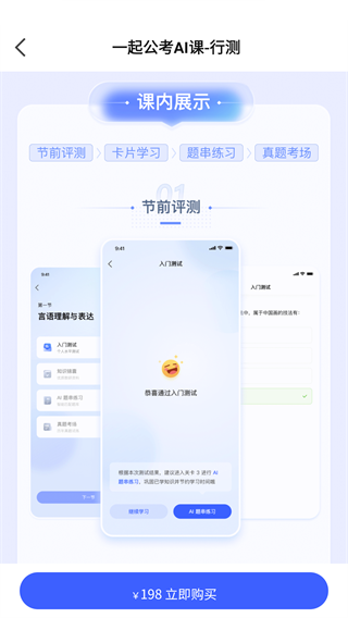 一起公考AI課手機(jī)app