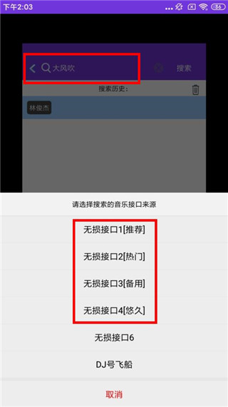 仙樂音樂App
