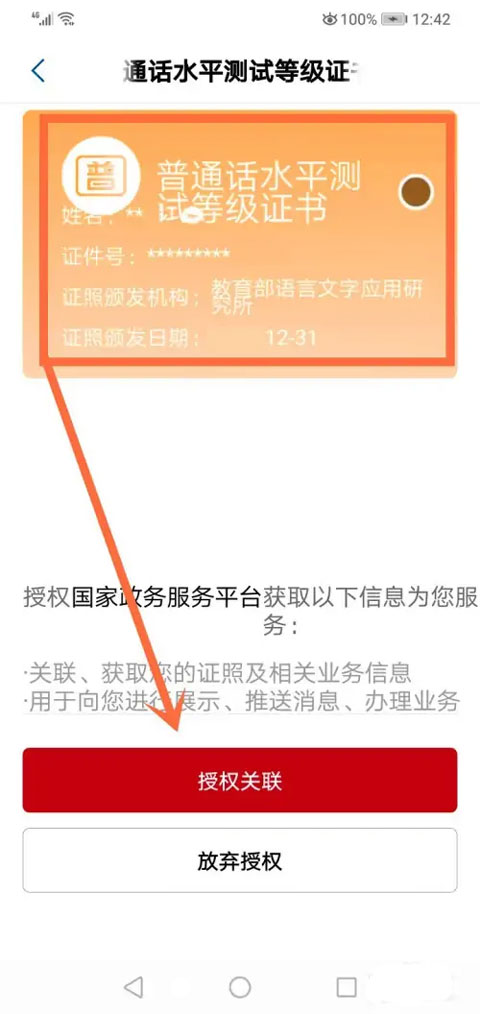 中國政務網app手機版