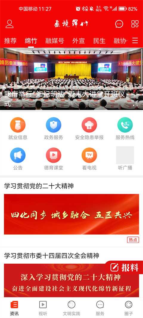 畫境綿竹app