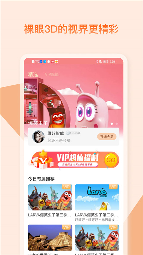 視覺3Dapp