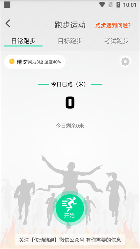 位動酷跑app最新版本