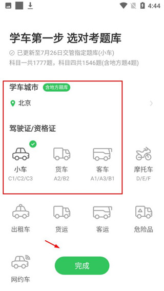 元貝駕考2024年最新版本