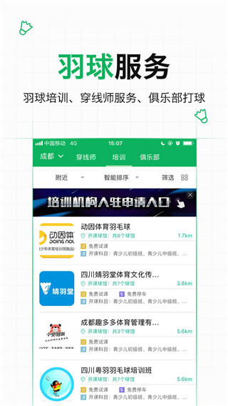 爱羽客羽毛球app