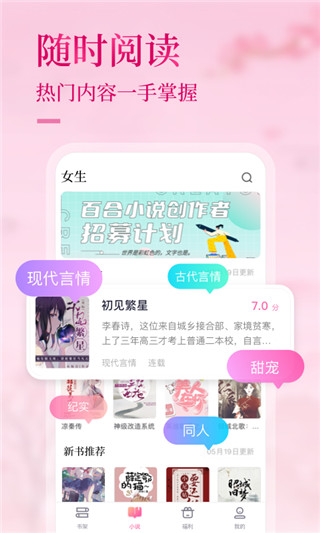 悸花樂讀app