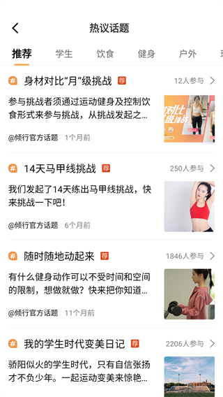 傾行app