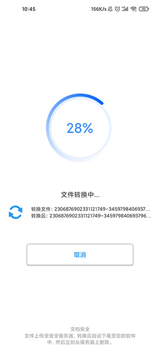 迅捷PDF转换器app官方最新版