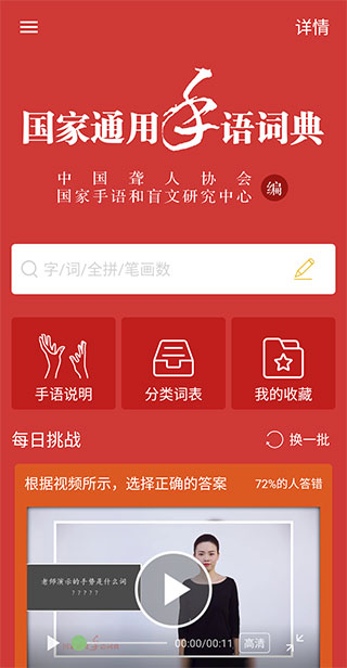 国家通用手语词典app