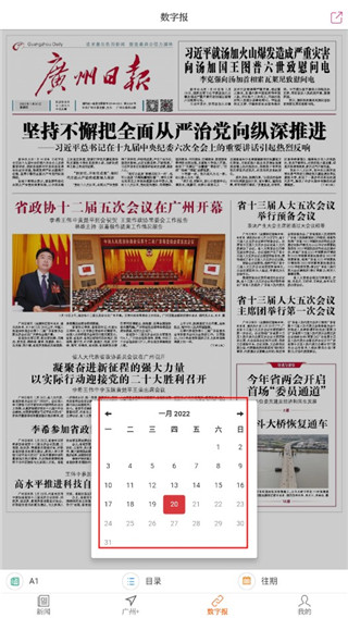 廣州日報app