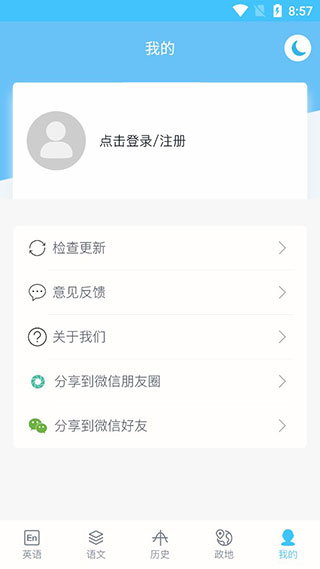 掌上高中课本app