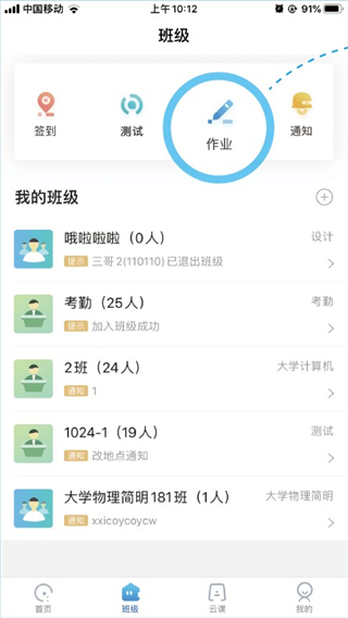 九斗教育客戶端官方版