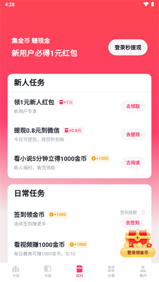 快手免費小說app手機版
