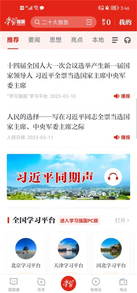 强国平台App