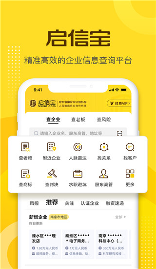 啟信寶app官方版