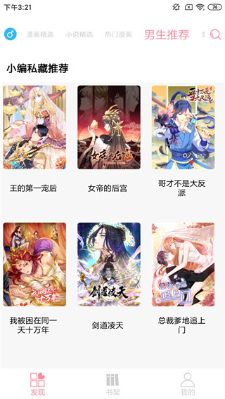 綿羊漫畫App